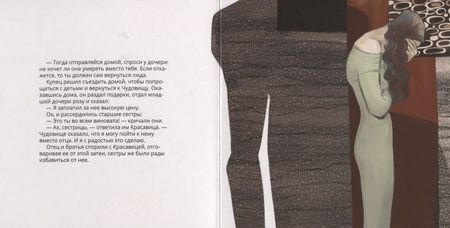 Фотография книги "Красавица и Чудовище в стиле Густава Климта"