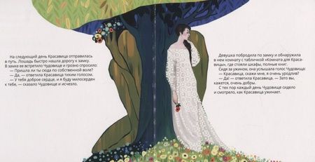 Фотография книги "Красавица и Чудовище в стиле Густава Климта"