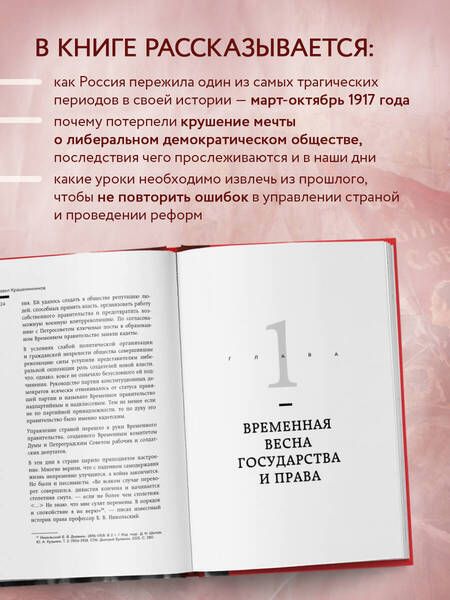 Фотография книги "Крашенинников: Обреченные мечтатели. Четыре временных правительства или почему революция была неизбежна"