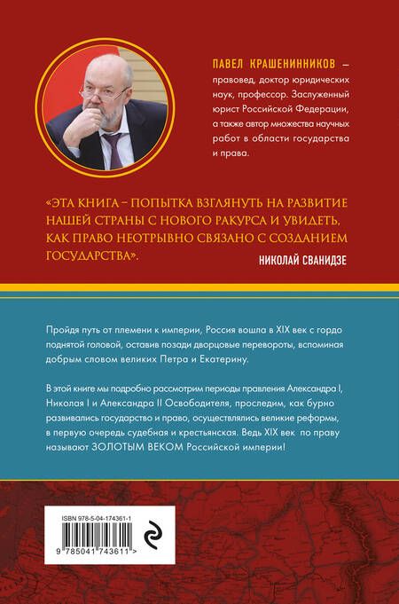 Фотография книги "Крашенинников: Время великих реформ. Золотой век российского государства и права"