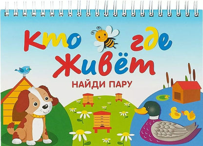 Обложка книги "Крашенинникова, Кузьмин: Кто где живет"