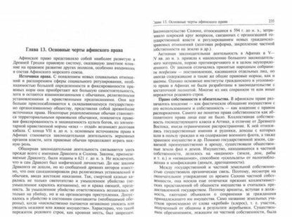 Фотография книги "Крашенинникова, Трикоз, Жидков: История государства и права зарубежных стран. В 2 томах. Том 1. Древний мир и Средние века. Учебник"
