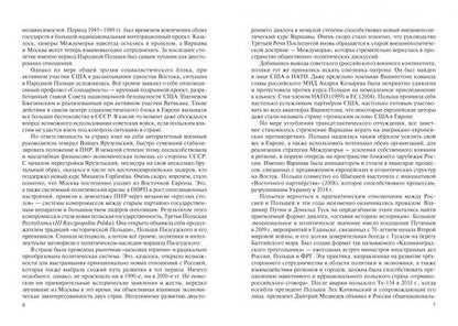 Фотография книги "Крашенникова, Матвеев, Макушин: Польша в борьбе за Восточную Европу 1920–2020"