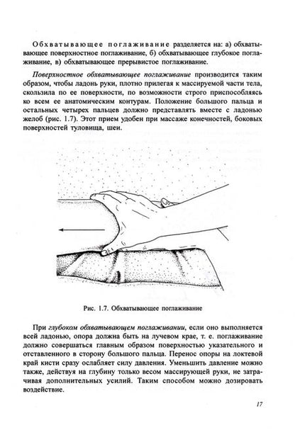Фотография книги "Красикова: Детский массаж и гимнастика для детей от трех до семи лет"