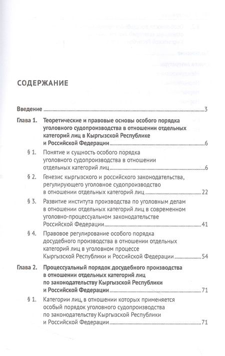 Фотография книги "Красильников, Маматкулов: Особенности уголовного судопроизводства в отношении отдельных категорий лиц по законодательству"