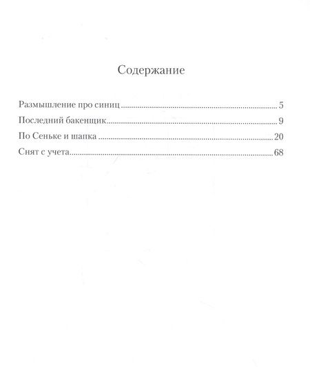 Фотография книги "Красильников: Несуразные рассказы"