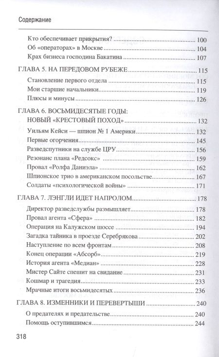 Фотография книги "Красильников: Призраки в смокингах. Лубянка против американских дипломатов-шпионов"