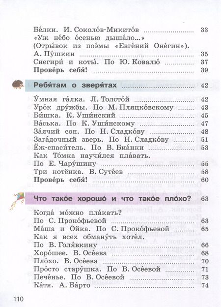 Фотография книги "Красильникова, Люкина, Тасина: Литературное чтение. 2 класс. Учебник. В 2 частях. Часть 1 (для слабослышащих и позднооглохших обучающихся)"