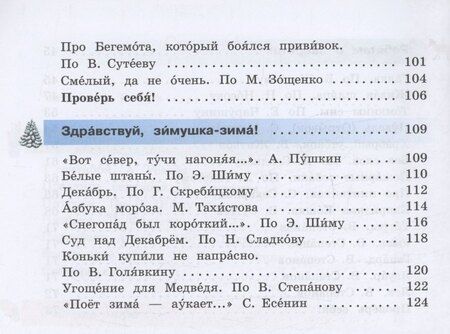 Фотография книги "Красильникова, Люкина, Тасина: Литературное чтение. 3 класс. Учебное пособие для общеобразовательных организаций, реализующих адаптированные основные общеобразовательные программы. В 2 частях. Часть 1 (для слабослышащих и позднооглохших обучающихся)"