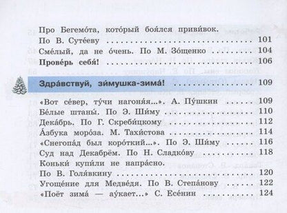 Фотография книги "Красильникова, Люкина, Тасина: Литературное чтение. 3 класс. Учебное пособие для общеобразовательных организаций, реализующих адаптированные основные общеобразовательные программы. В 2 частях. Часть 1 (для слабослышащих и позднооглохших обучающихся)"