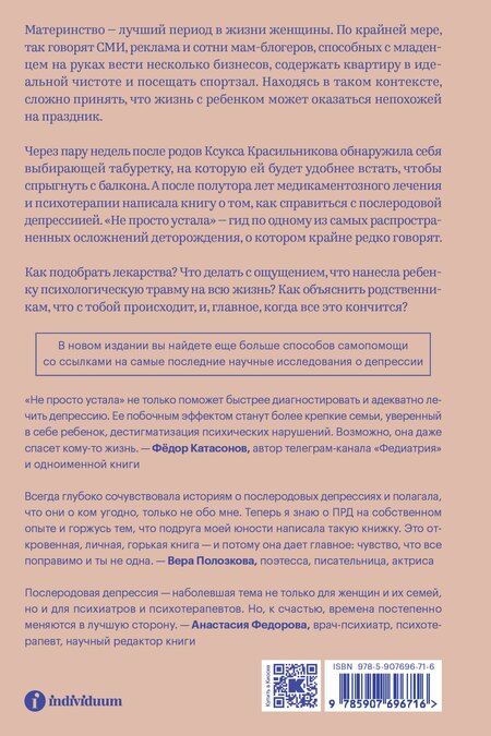 Фотография книги "Красильникова, Семизорова: Комплект "Про Твою же Мать" + "Не просто устала""