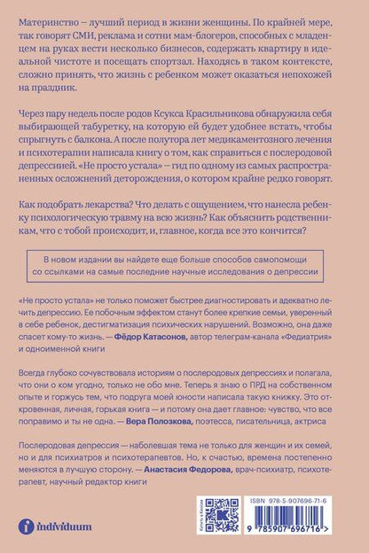 Фотография книги "Красильникова, Семизорова: Комплект "Про Твою же Мать" + "Не просто устала""