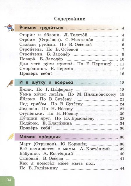 Фотография книги "Красильникова, Тасина, Люкина: Литературное чтение. 2 класс. Учебник. В 2 частях. Часть 2 (для слабослышащих и позднооглохших обучающихся)"