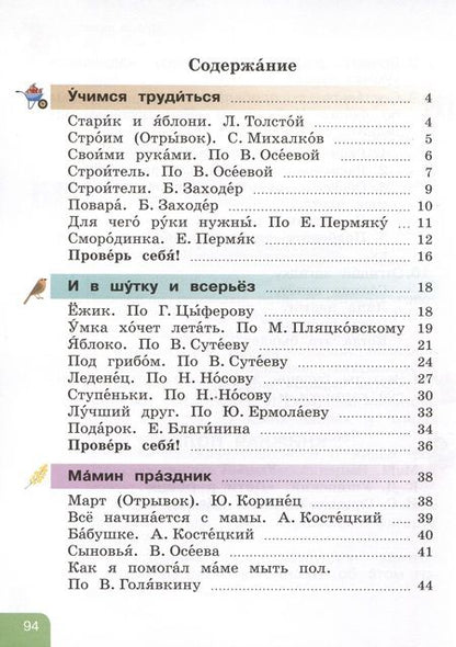 Фотография книги "Красильникова, Тасина, Люкина: Литературное чтение. 2 класс. Учебник. В 2 частях. Часть 2 (для слабослышащих и позднооглохших обучающихся)"