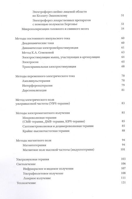 Фотография книги "Красильникова, Усакова: Методы физической терапии в лечении детских церебральных параличей. Методическое пособие"