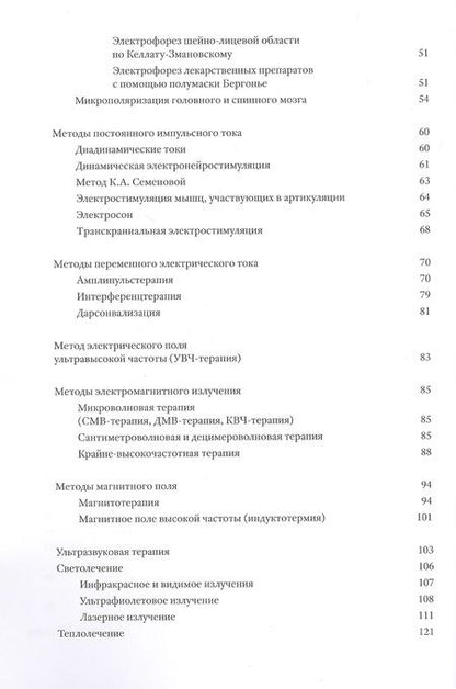 Фотография книги "Красильникова, Усакова: Методы физической терапии в лечении детских церебральных параличей. Методическое пособие"