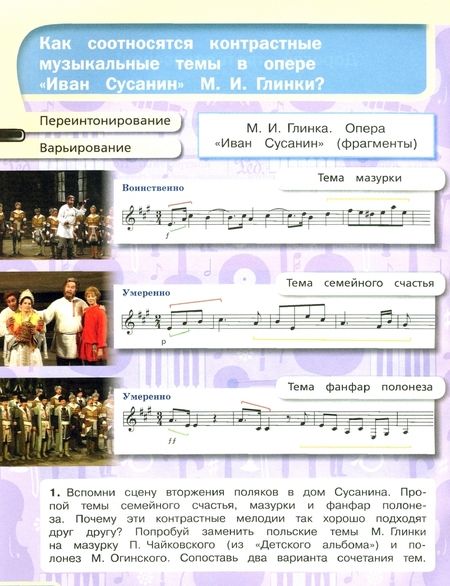 Фотография книги "Красильникова, Яшмолкина, Нехаева: Музыка. 3 класс. Учебник. ФГОС"