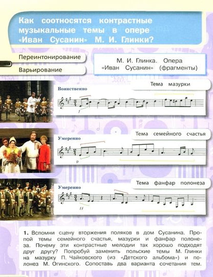 Фотография книги "Красильникова, Яшмолкина, Нехаева: Музыка. 3 класс. Учебник. ФГОС"