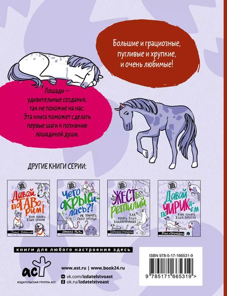 Фотография книги "Красильщикова, Шевченко: Иго-гоу. Все мы немножко лошади"