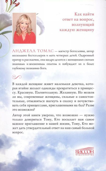 Фотография книги "Красива ли я? Как найти ответ на вопрос, волнующий каждую женщину"