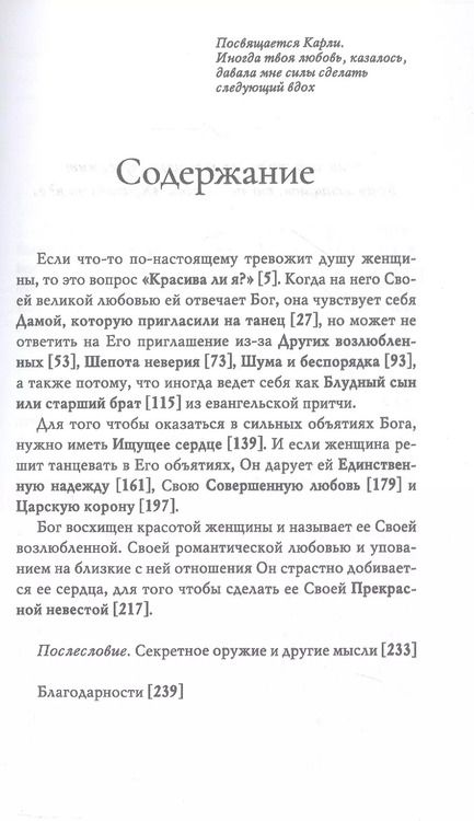 Фотография книги "Красива ли я? Как найти ответ на вопрос, волнующий каждую женщину"