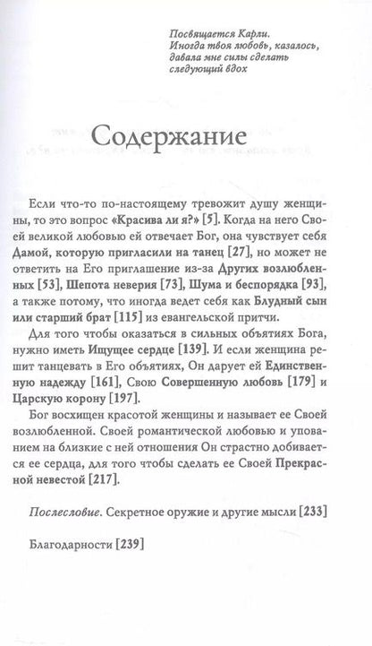 Фотография книги "Красива ли я? Как найти ответ на вопрос, волнующий каждую женщину"