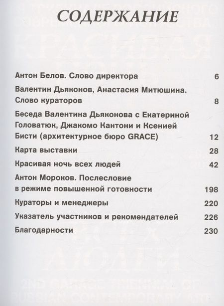 Фотография книги ": Красивая ночь всех людей. 2-я триеннале российского современного искусства"