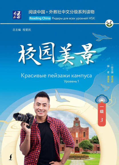 Обложка книги "Красивые пейзажи кампуса. Уровень 1"
