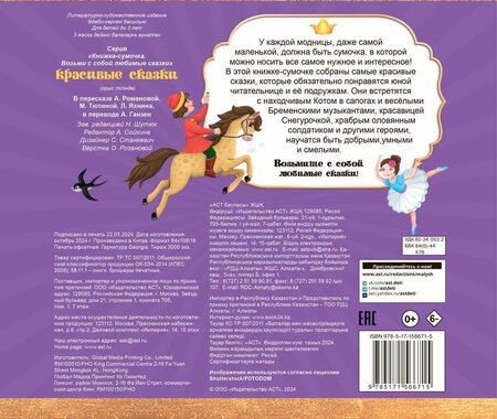 Фотография книги "Красивые сказки"