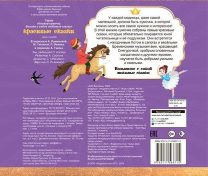 Фотография книги "Красивые сказки"