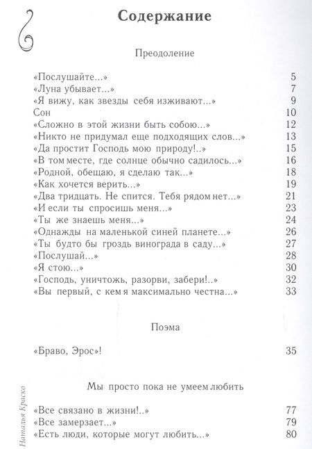 Фотография книги "Краско: Мы просто пока не умеем любить"
