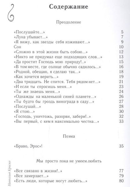 Фотография книги "Краско: Мы просто пока не умеем любить"