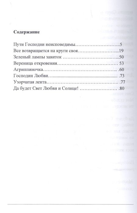 Фотография книги "Красмус: Судьбы узорный завиток"