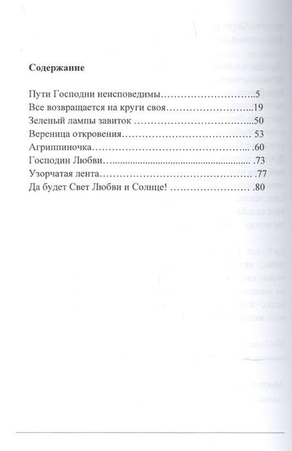Фотография книги "Красмус: Судьбы узорный завиток"