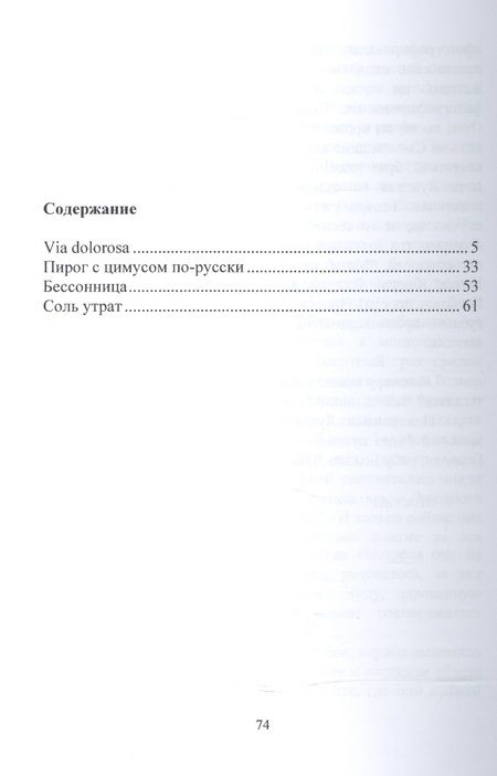 Фотография книги "Красмус: Via dolorosa"