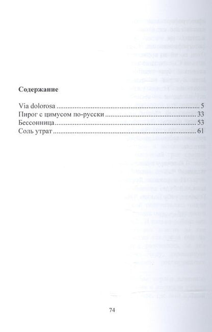 Фотография книги "Красмус: Via dolorosa"