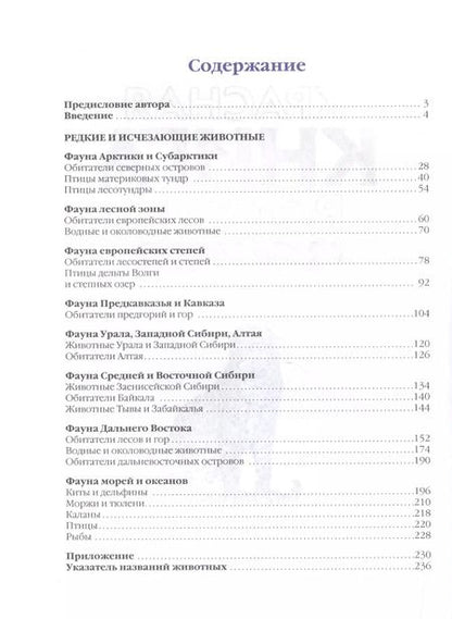 Фотография книги "Красная книга России. Животные"