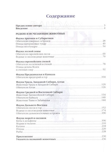Фотография книги "Красная книга России. Животные"