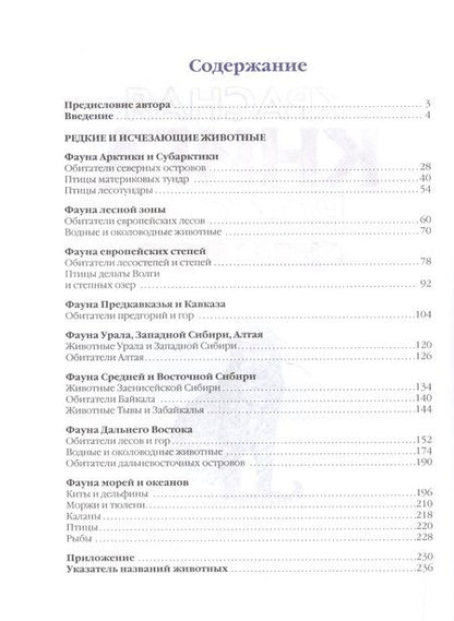 Фотография книги "Красная книга России. Животные"