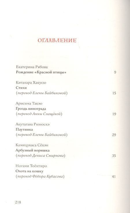 Фотография книги "Красная птица. Детская литература Японии"