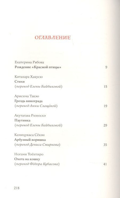 Фотография книги "Красная птица. Детская литература Японии"