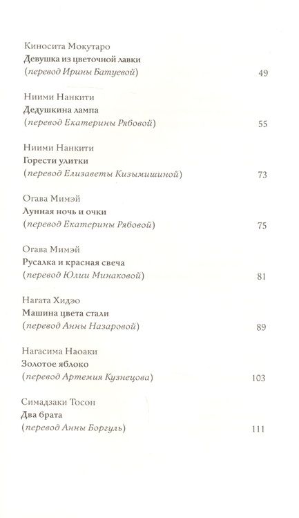 Фотография книги "Красная птица. Детская литература Японии"