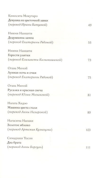 Фотография книги "Красная птица. Детская литература Японии"