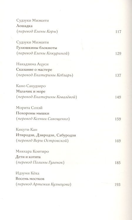 Фотография книги "Красная птица. Детская литература Японии"