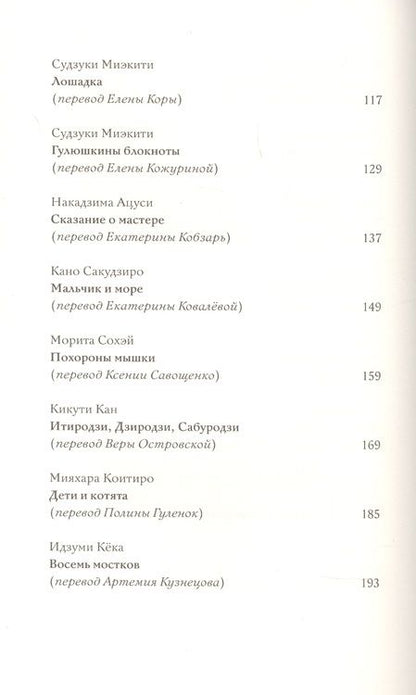 Фотография книги "Красная птица. Детская литература Японии"