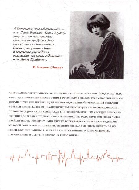 Фотография книги "Красная Россия. Записки американской журналистки"