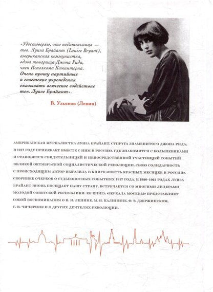 Фотография книги "Красная Россия. Записки американской журналистки"