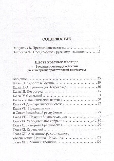Фотография книги "Красная Россия. Записки американской журналистки"