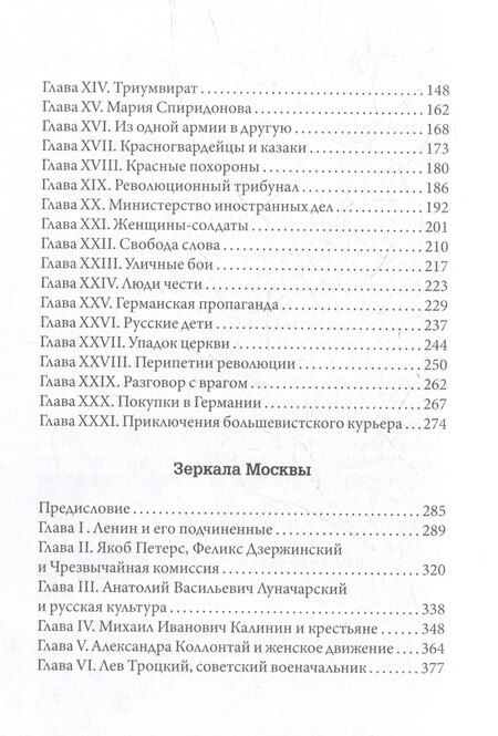 Фотография книги "Красная Россия. Записки американской журналистки"
