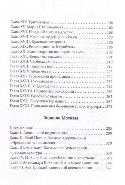 Фотография книги "Красная Россия. Записки американской журналистки"